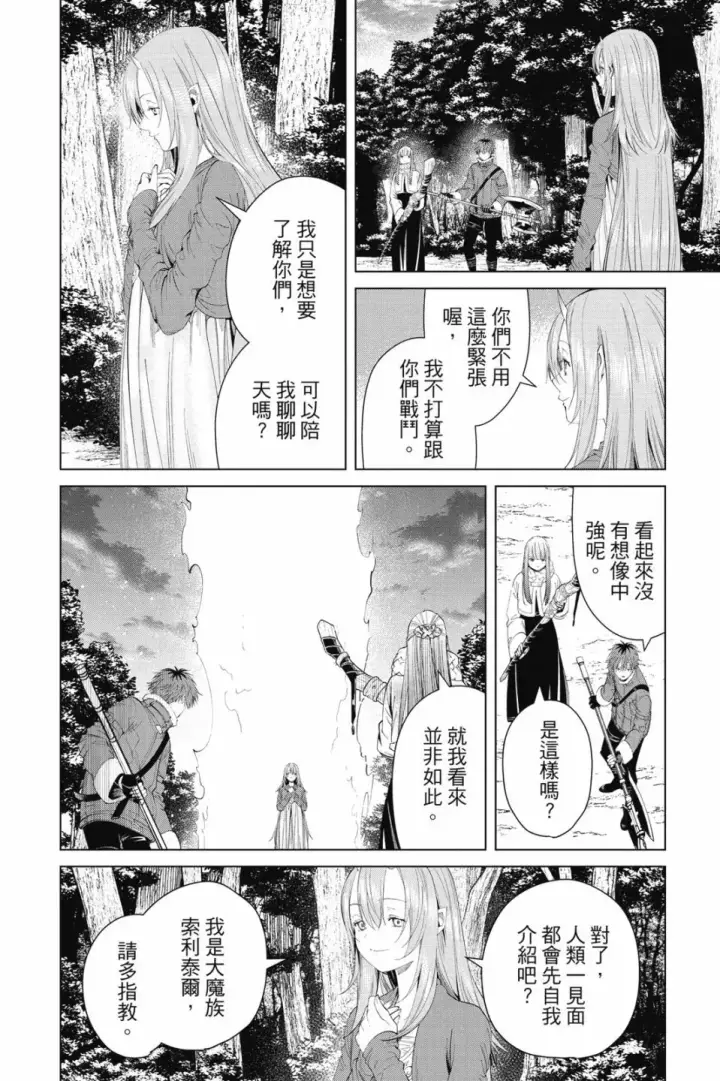 《葬送者芙莉莲》第10卷图142