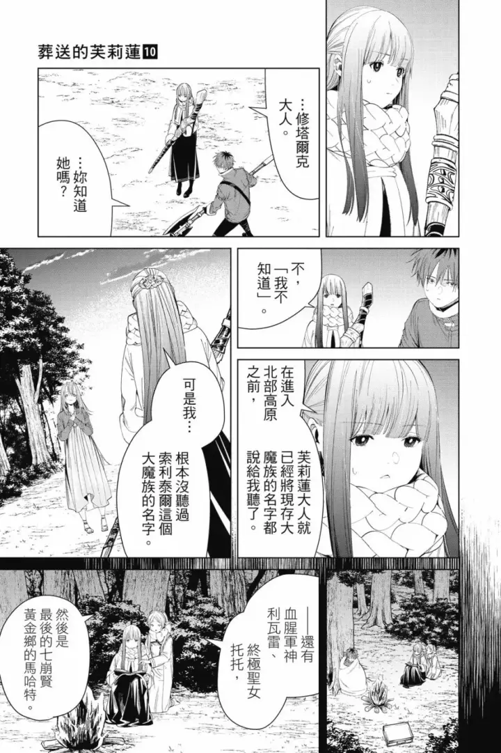 《葬送者芙莉莲》第10卷图143