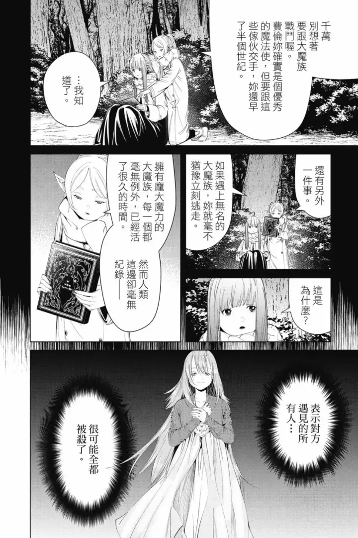 《葬送者芙莉莲》第10卷图144