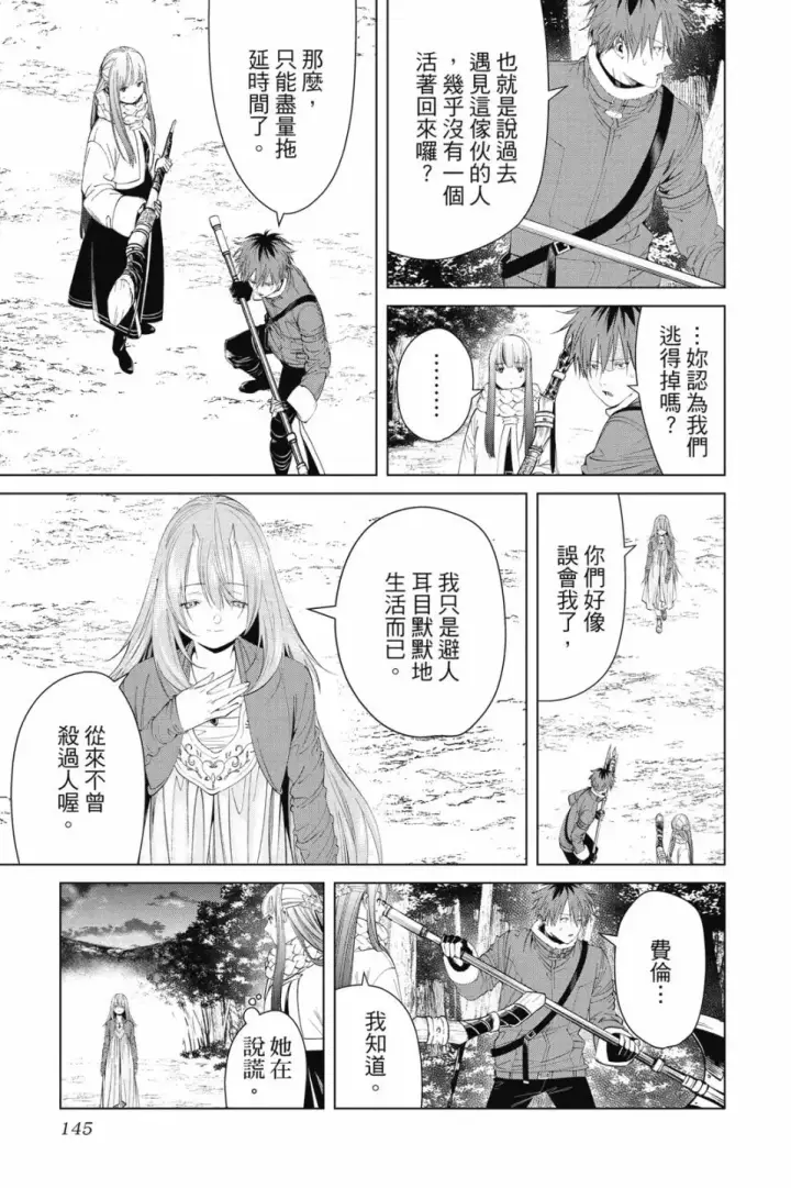 《葬送者芙莉莲》第10卷图145