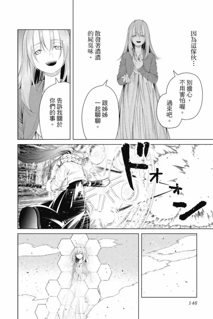 《葬送者芙莉莲》第10卷图146