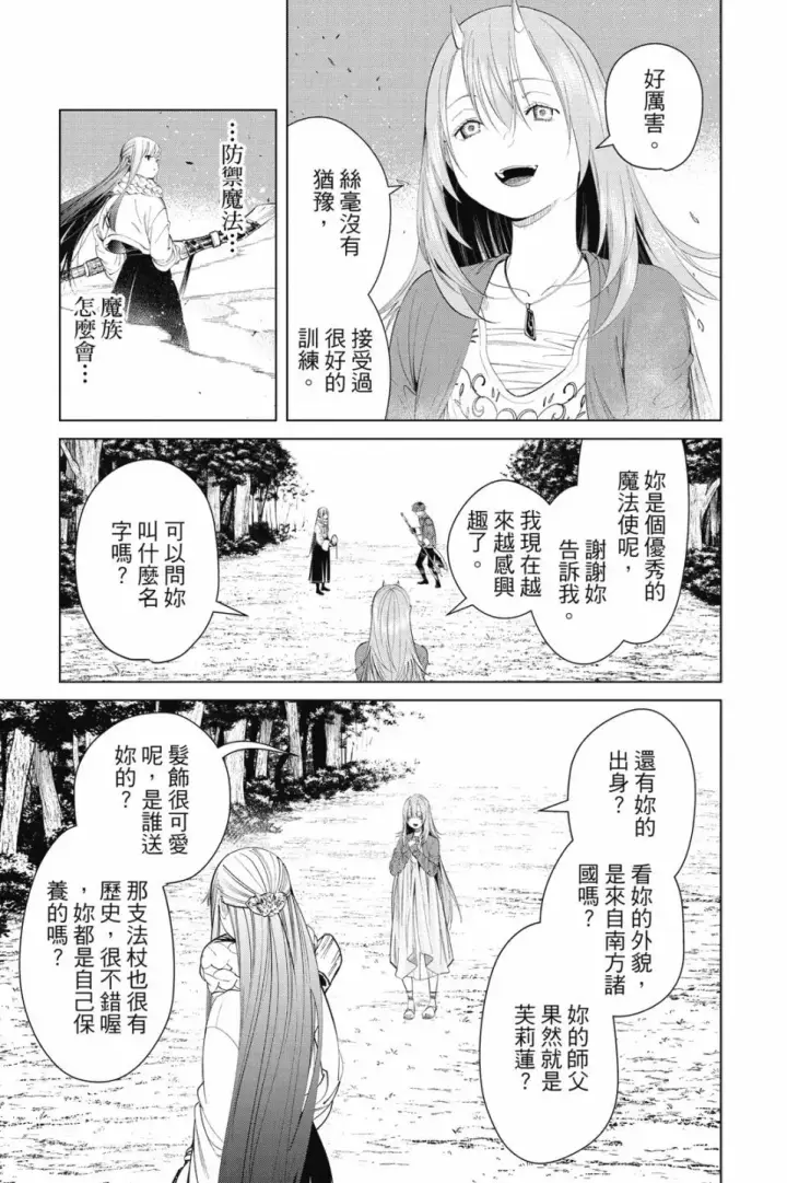 《葬送者芙莉莲》第10卷图147