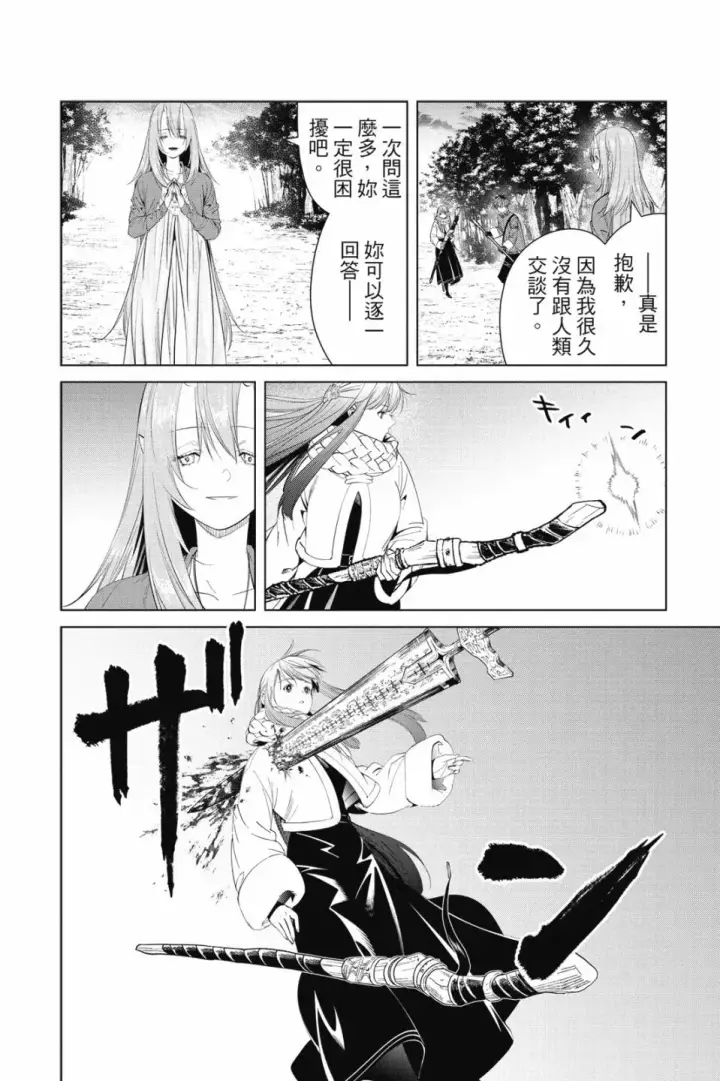 《葬送者芙莉莲》第10卷图148