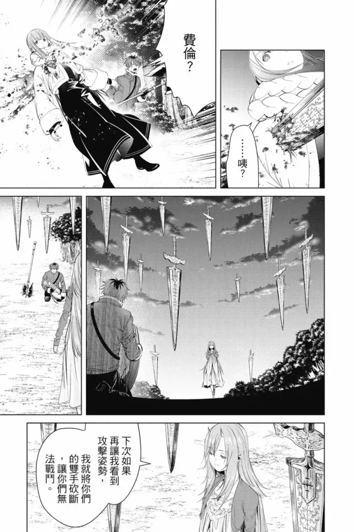 《葬送者芙莉莲》第10卷图149