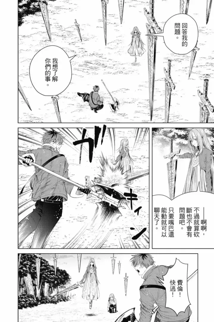 《葬送者芙莉莲》第10卷图150