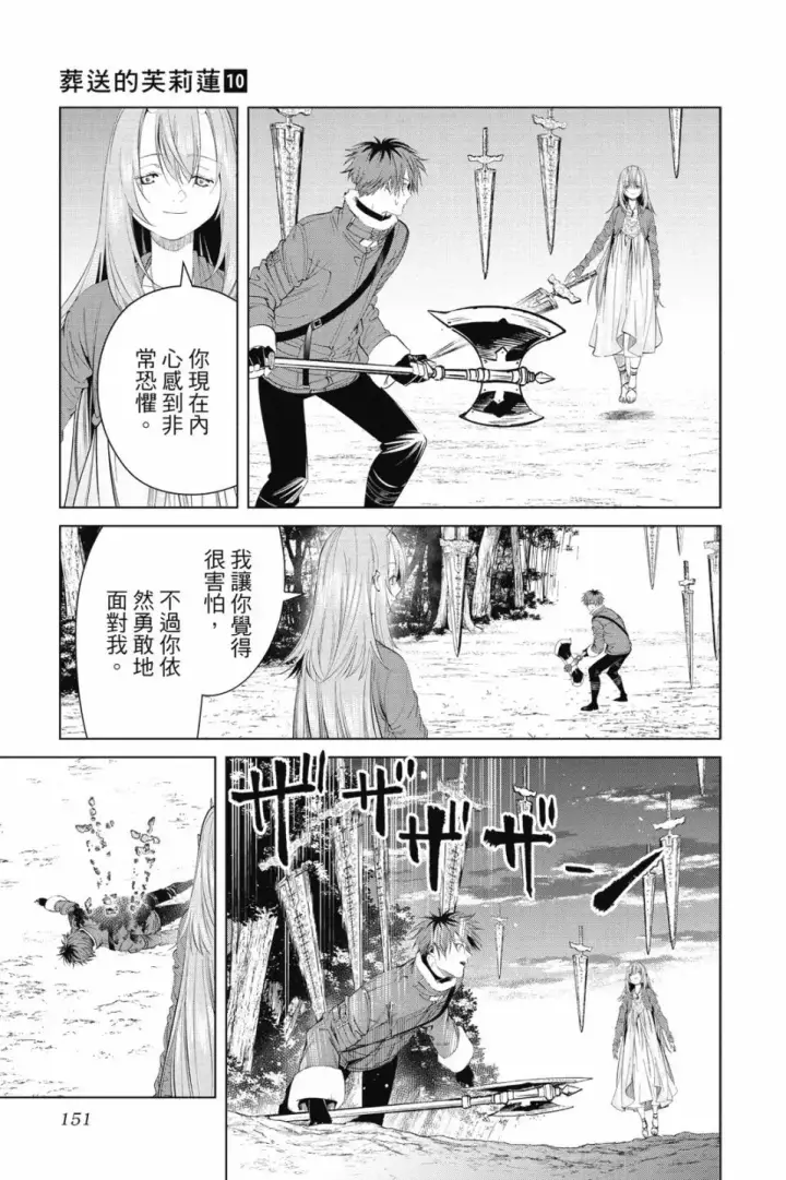 《葬送者芙莉莲》第10卷图151