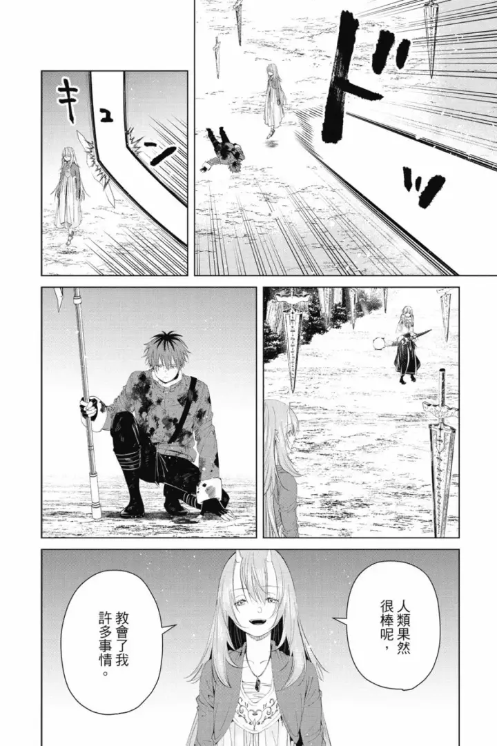 《葬送者芙莉莲》第10卷图152