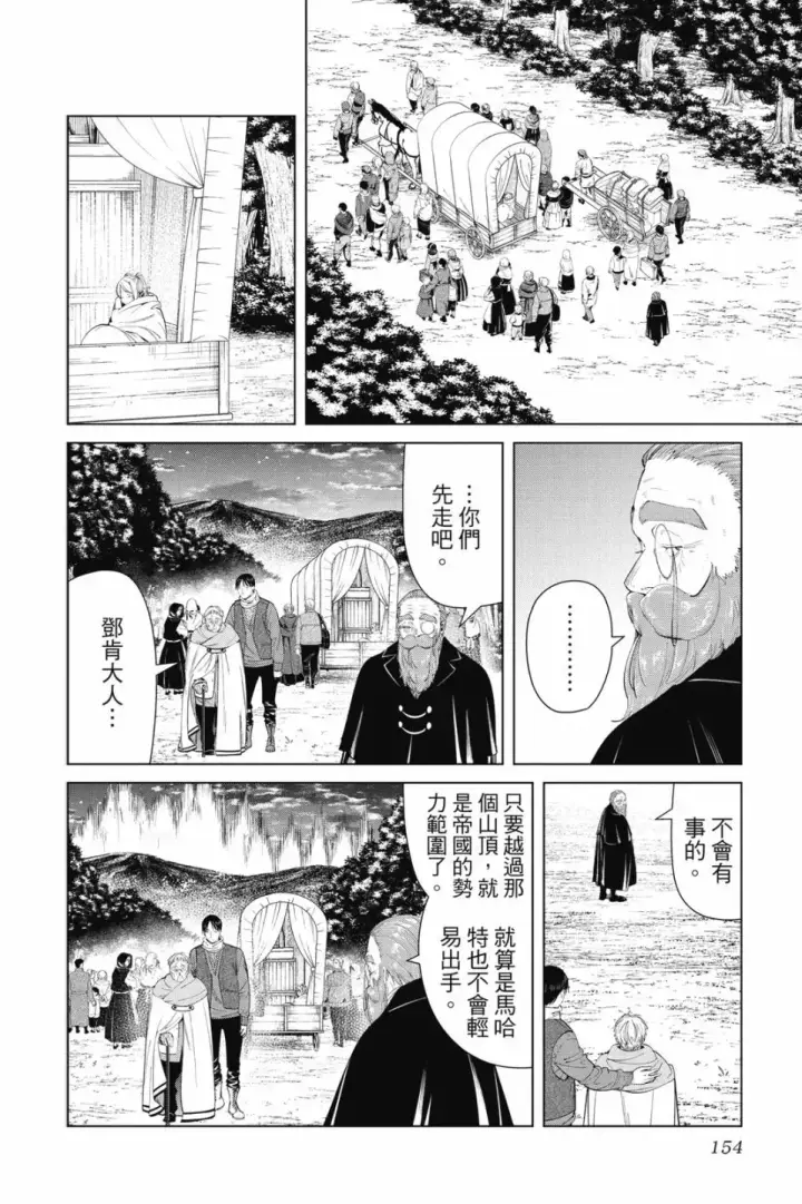 《葬送者芙莉莲》第10卷图154
