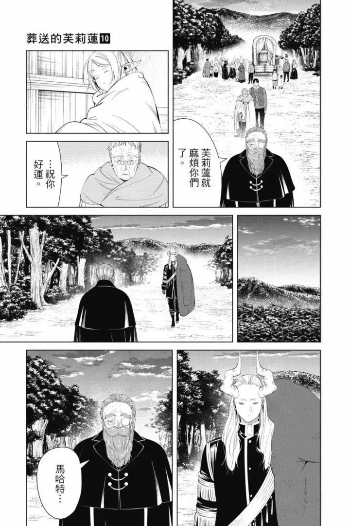 《葬送者芙莉莲》第10卷图155