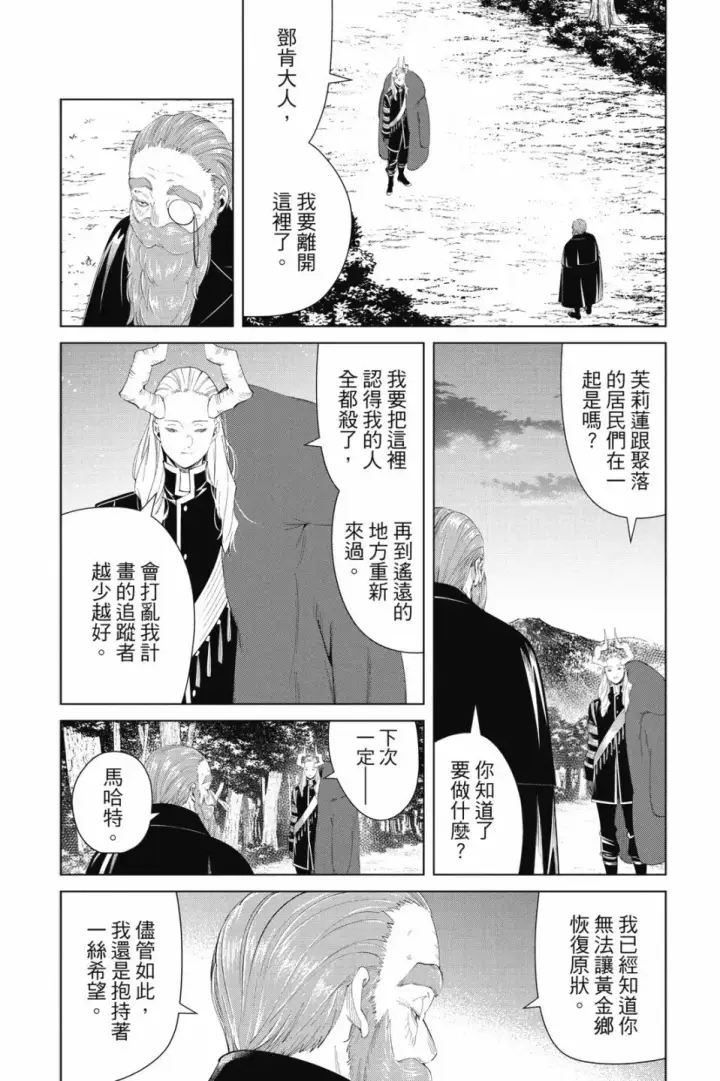 《葬送者芙莉莲》第10卷图156