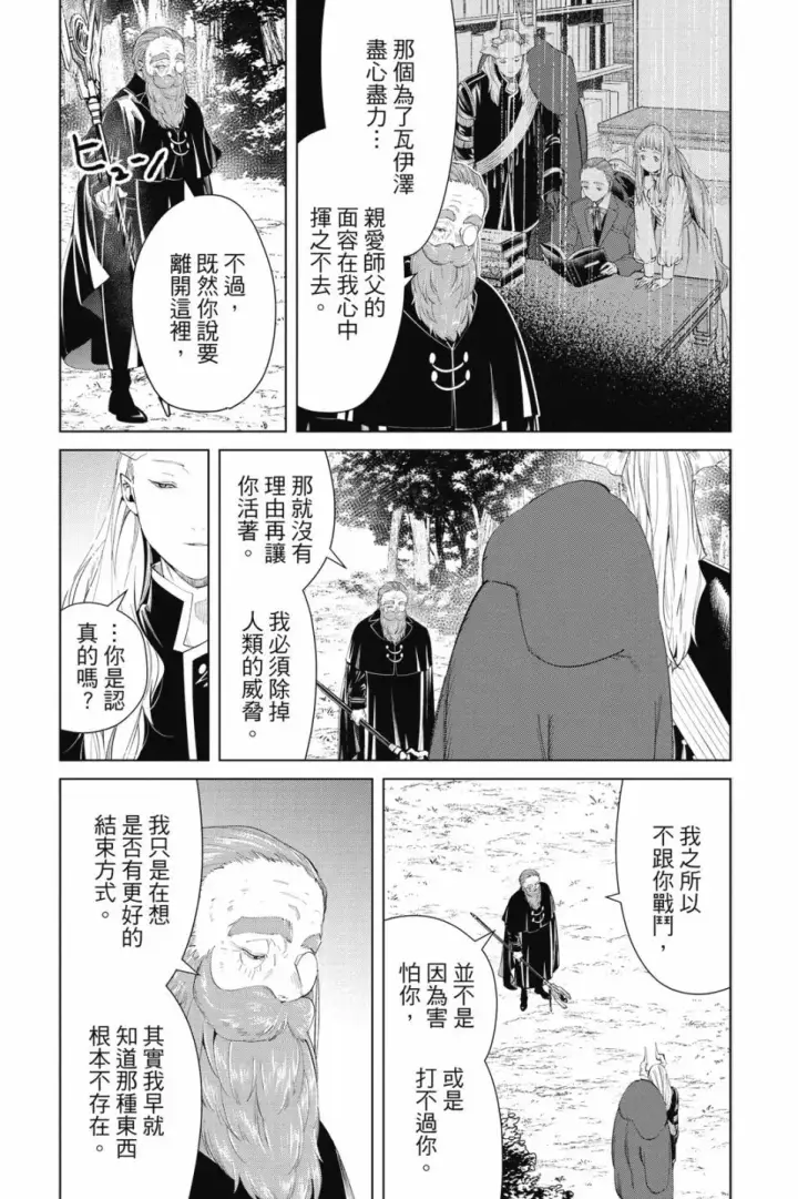 《葬送者芙莉莲》第10卷图157
