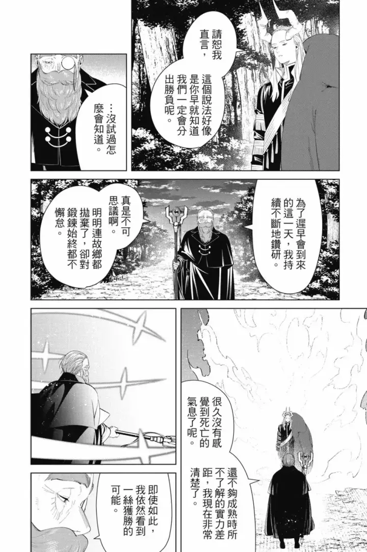 《葬送者芙莉莲》第10卷图158