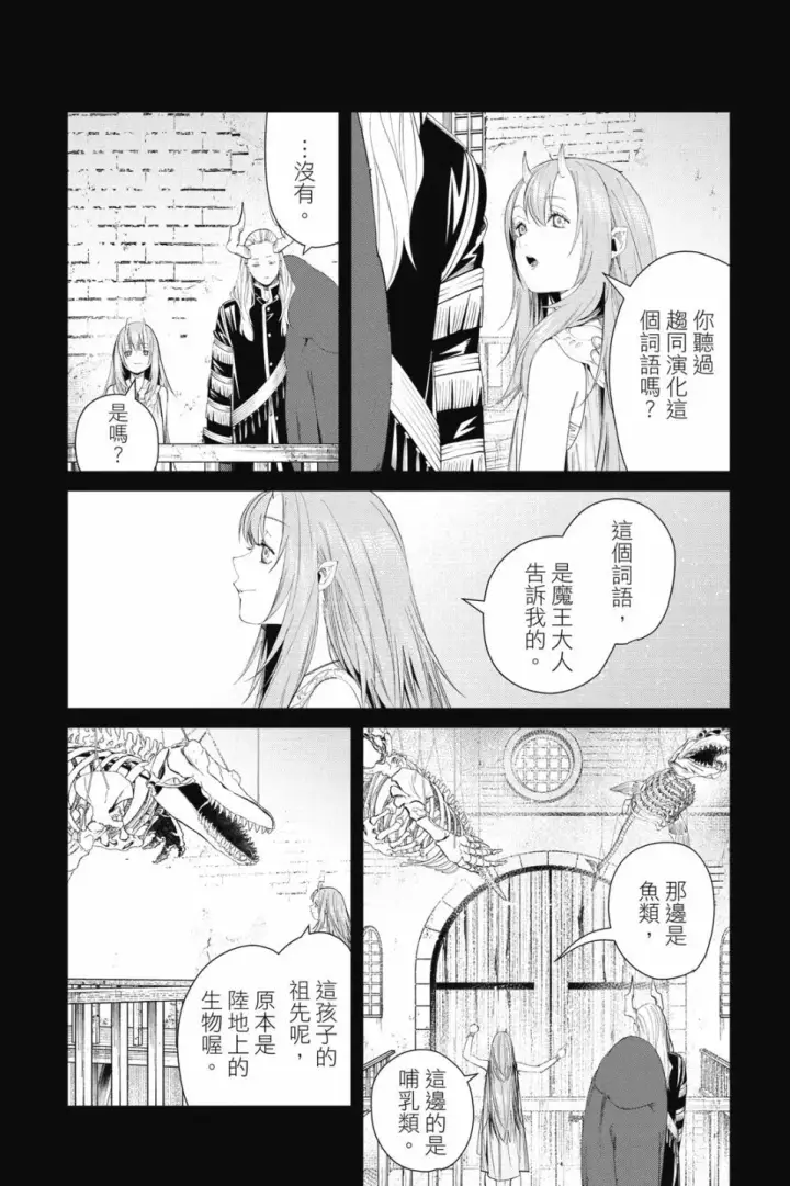 《葬送者芙莉莲》第10卷图16