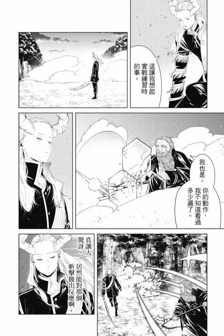 《葬送者芙莉莲》第10卷图160