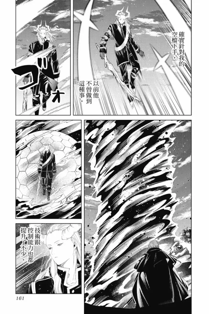 《葬送者芙莉莲》第10卷图161