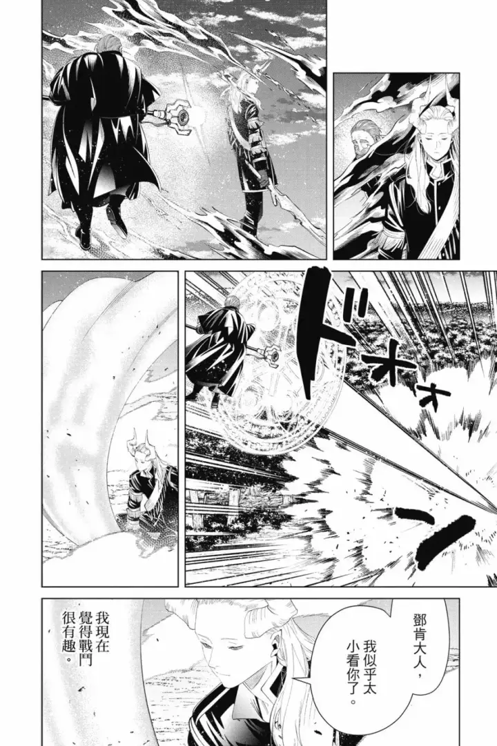 《葬送者芙莉莲》第10卷图162