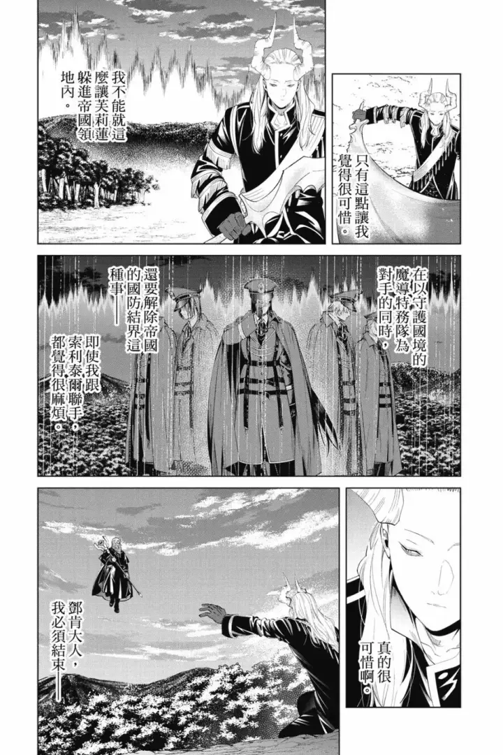 《葬送者芙莉莲》第10卷图163