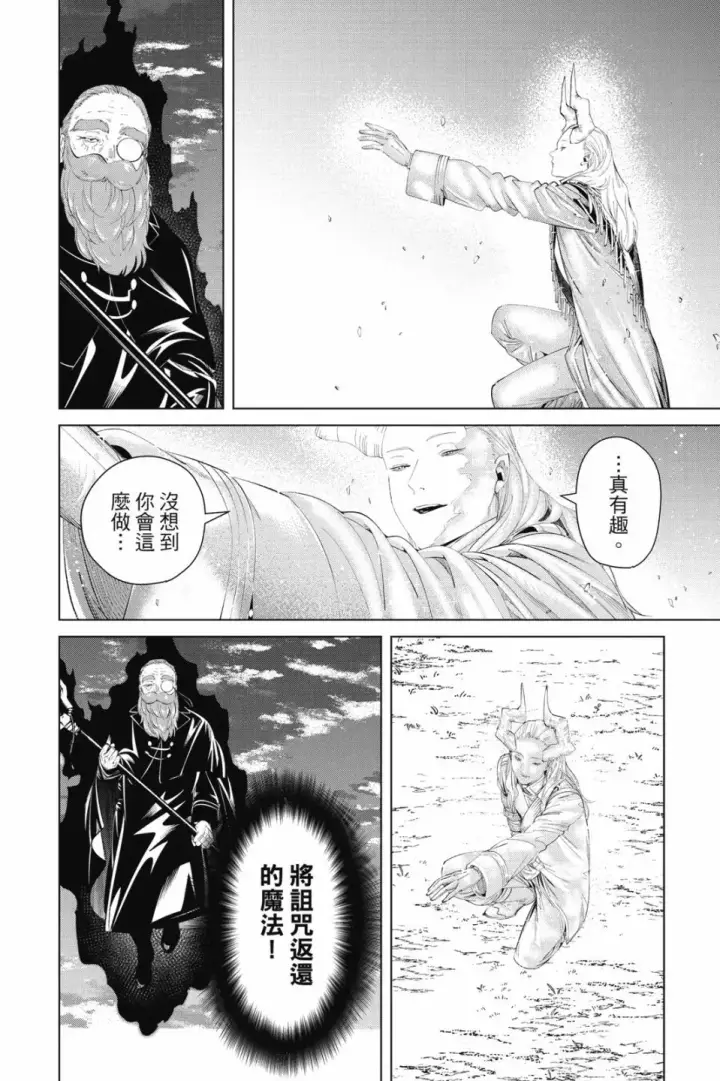 《葬送者芙莉莲》第10卷图164