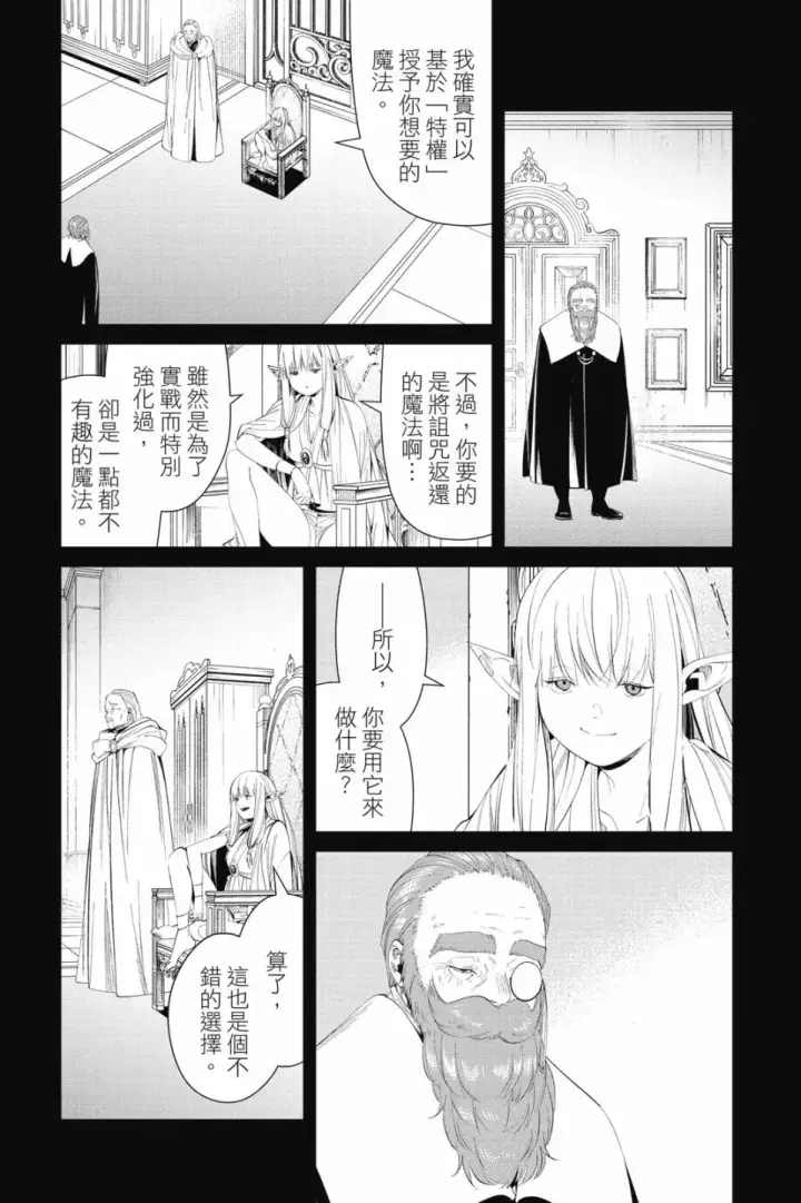 《葬送者芙莉莲》第10卷图165