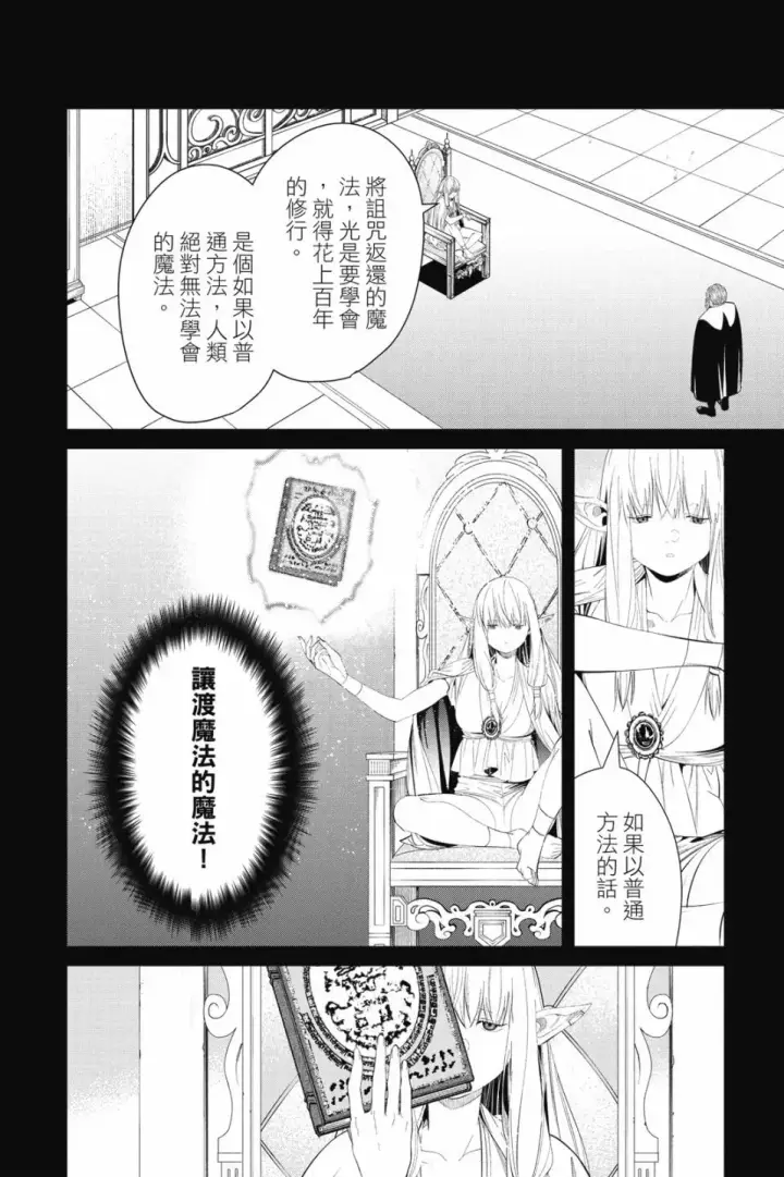 《葬送者芙莉莲》第10卷图166