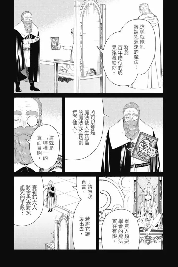 《葬送者芙莉莲》第10卷图167