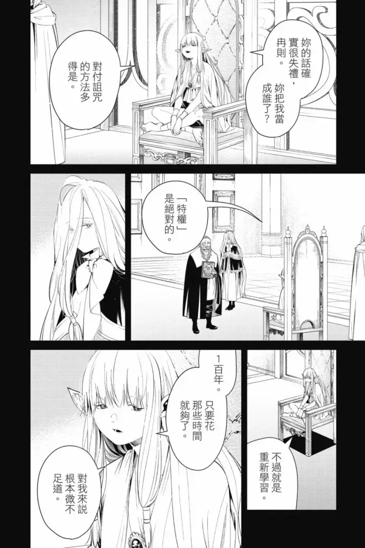 《葬送者芙莉莲》第10卷图168
