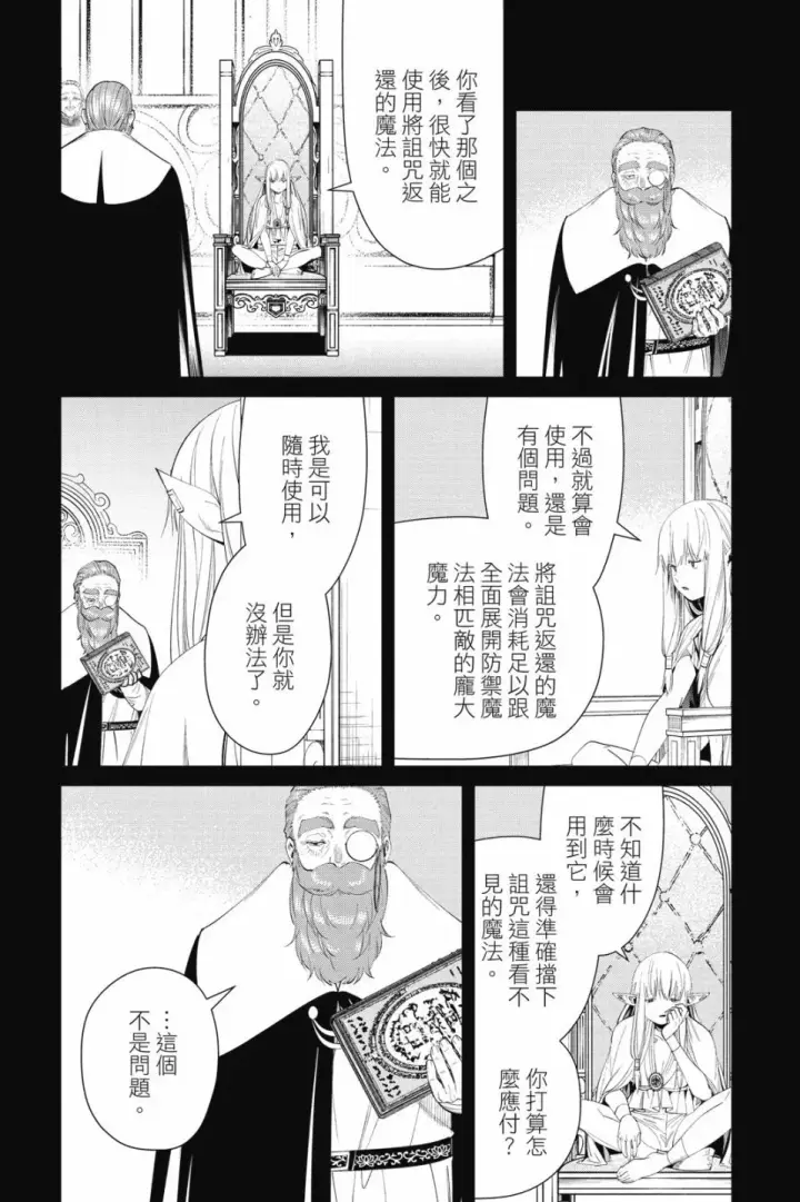 《葬送者芙莉莲》第10卷图169