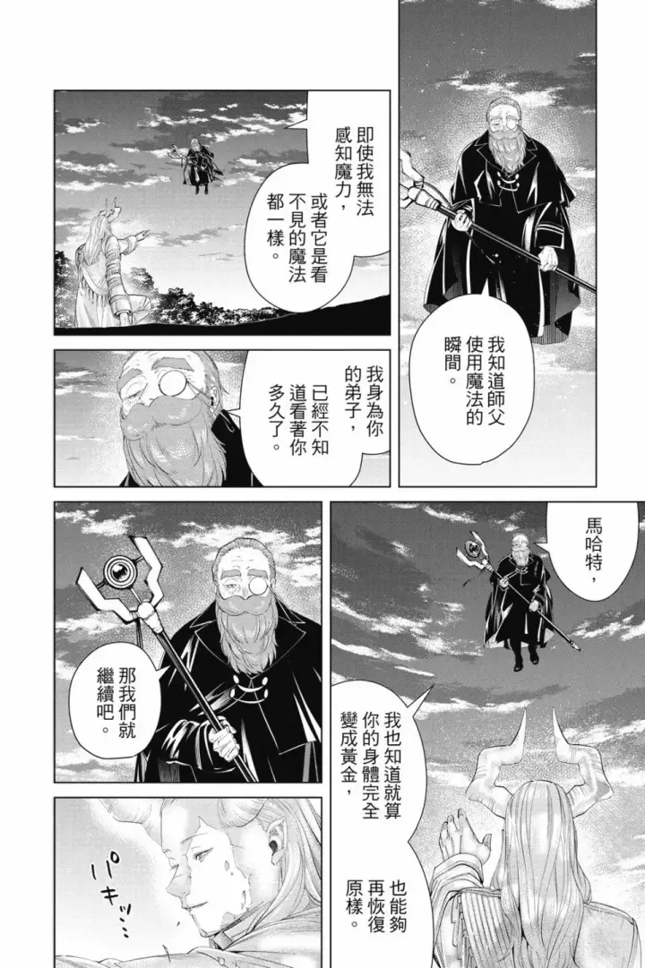 《葬送者芙莉莲》第10卷图170