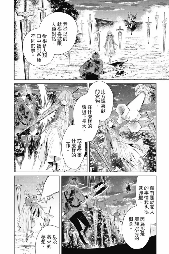 《葬送者芙莉莲》第10卷图172