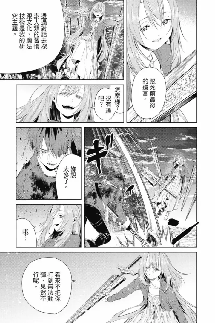《葬送者芙莉莲》第10卷图173