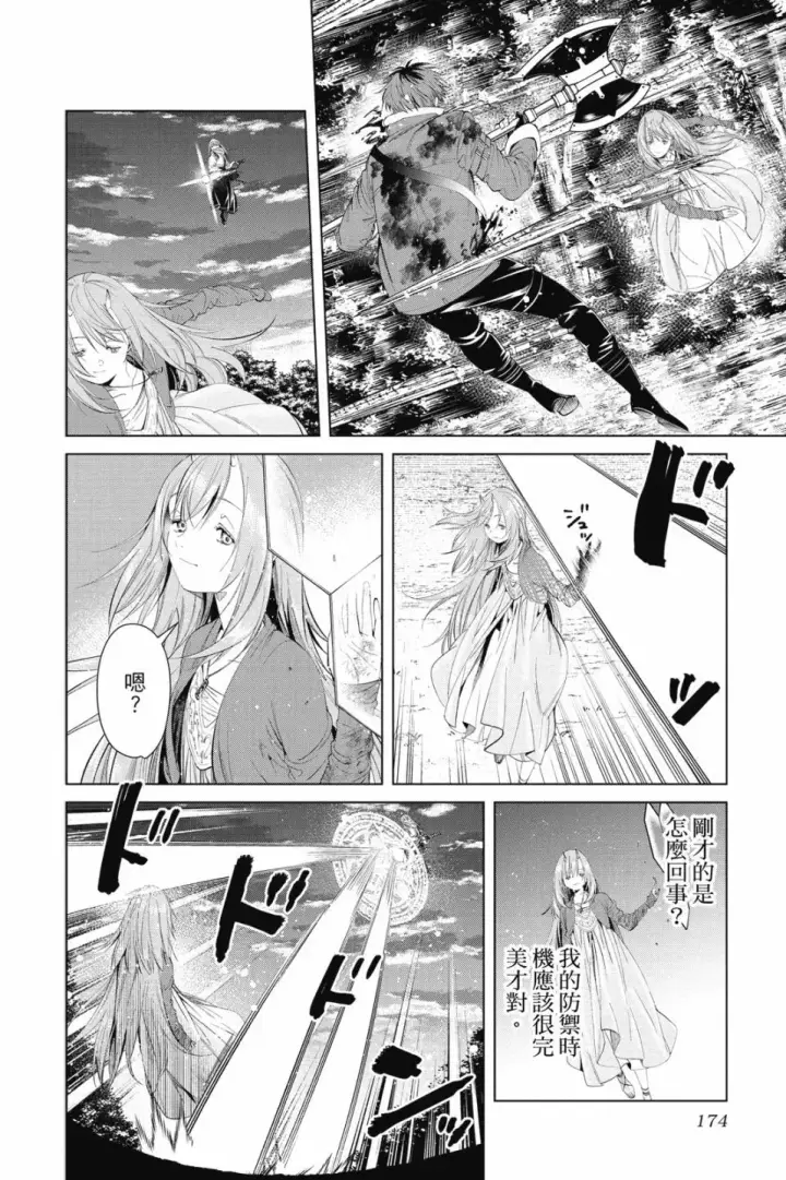 《葬送者芙莉莲》第10卷图174