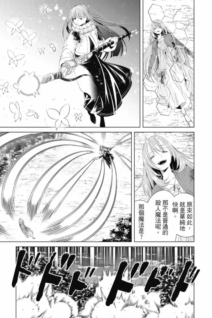 《葬送者芙莉莲》第10卷图175