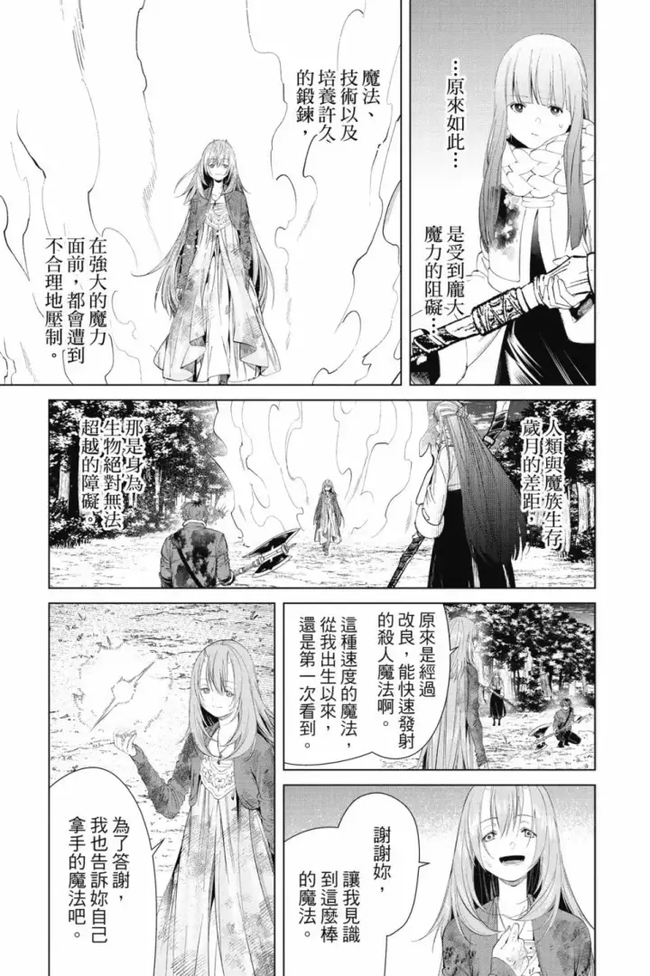 《葬送者芙莉莲》第10卷图177