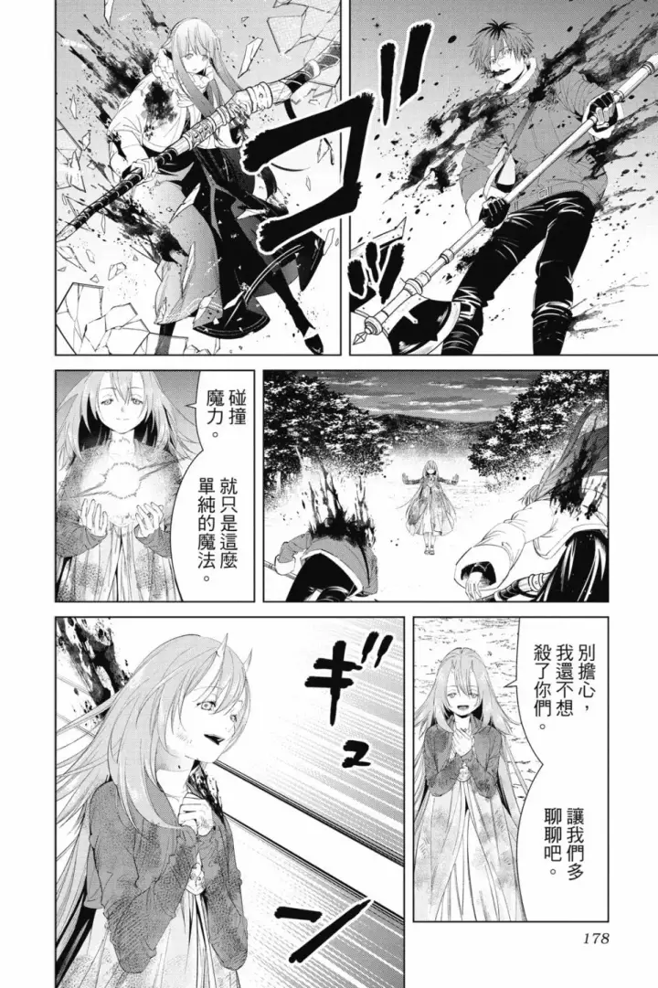 《葬送者芙莉莲》第10卷图178