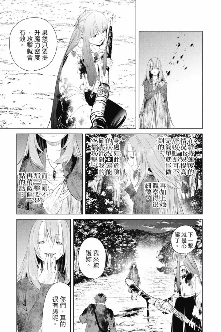 《葬送者芙莉莲》第10卷图179