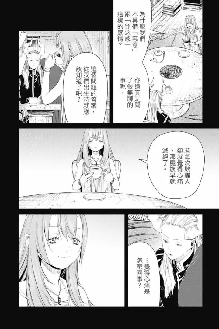 《葬送者芙莉莲》第10卷图18