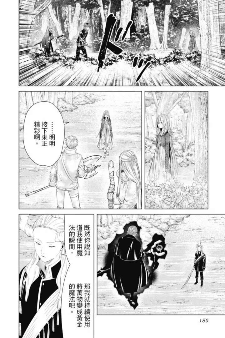 《葬送者芙莉莲》第10卷图180