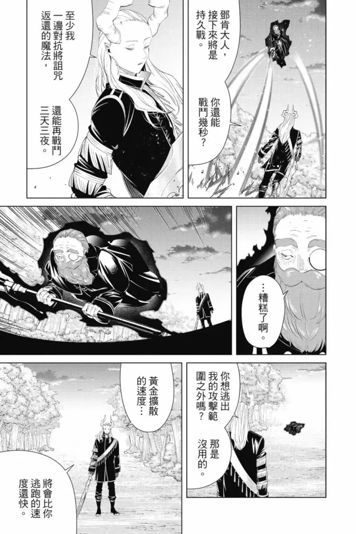 《葬送者芙莉莲》第10卷图181