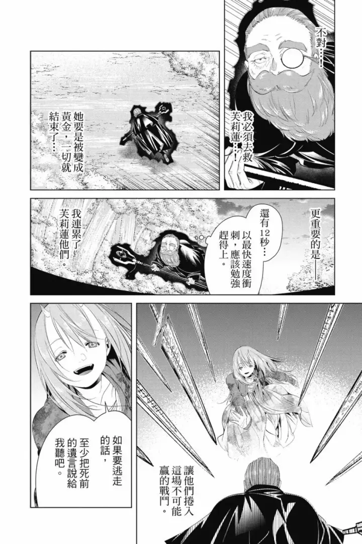 《葬送者芙莉莲》第10卷图182