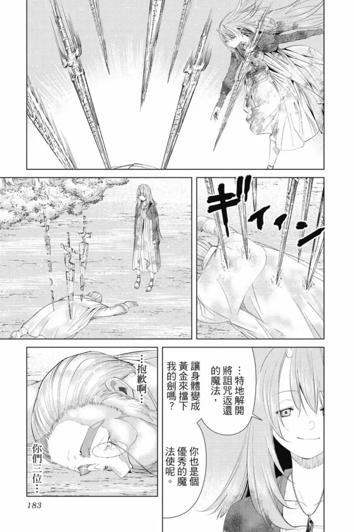 《葬送者芙莉莲》第10卷图183
