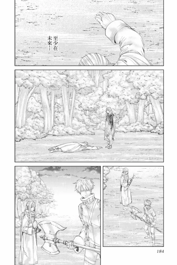 《葬送者芙莉莲》第10卷图184