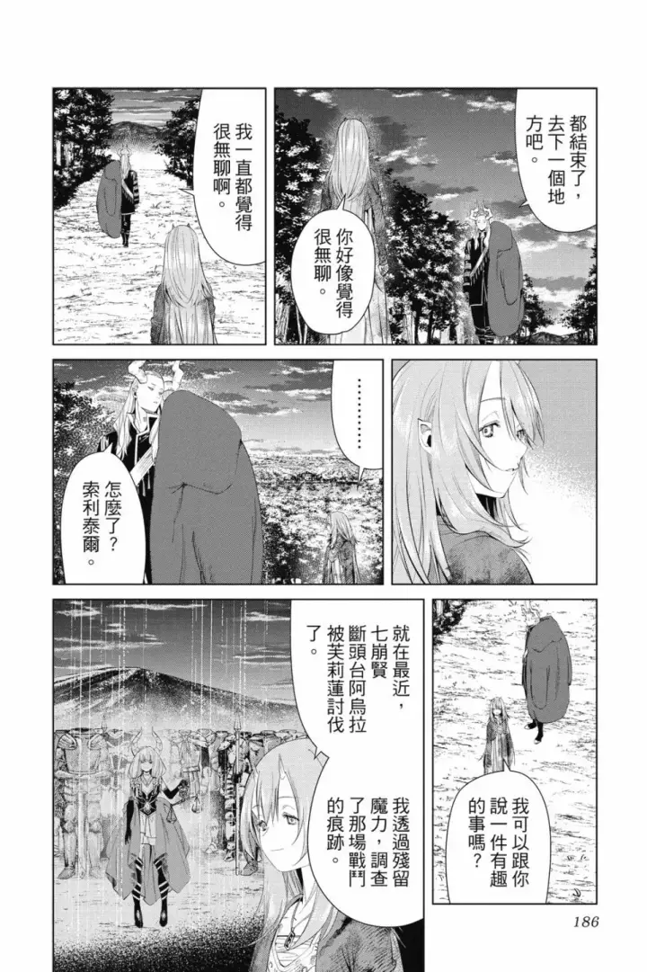 《葬送者芙莉莲》第10卷图186