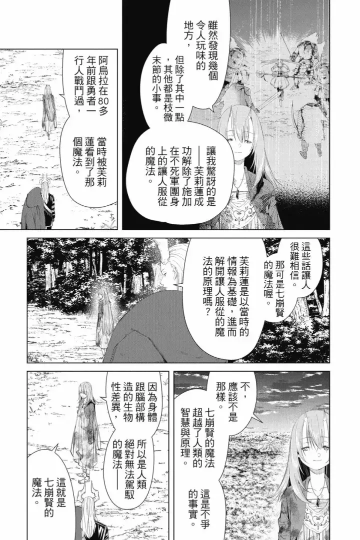 《葬送者芙莉莲》第10卷图187