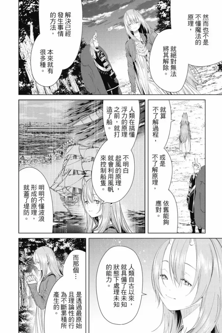 《葬送者芙莉莲》第10卷图188