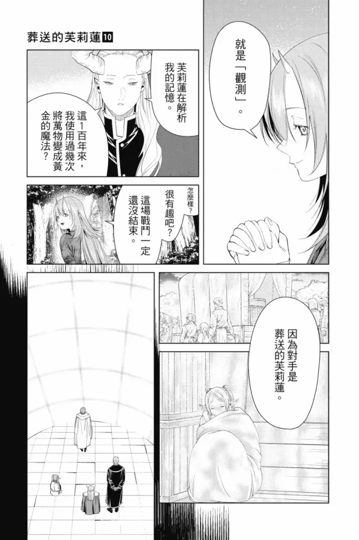 《葬送者芙莉莲》第10卷图189