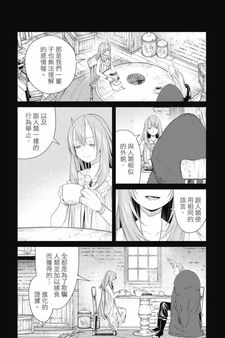 《葬送者芙莉莲》第10卷图19