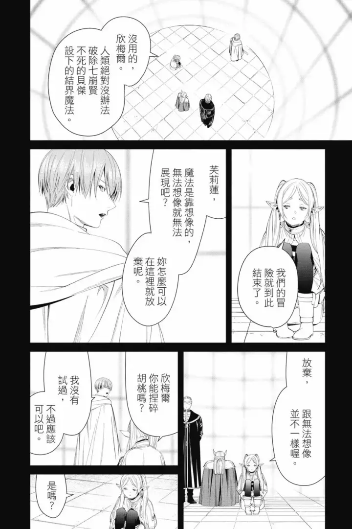 《葬送者芙莉莲》第10卷图190