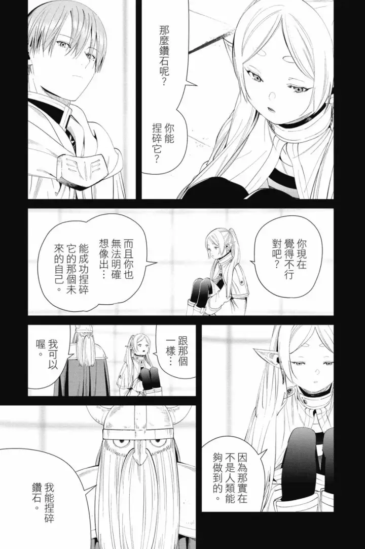 《葬送者芙莉莲》第10卷图191