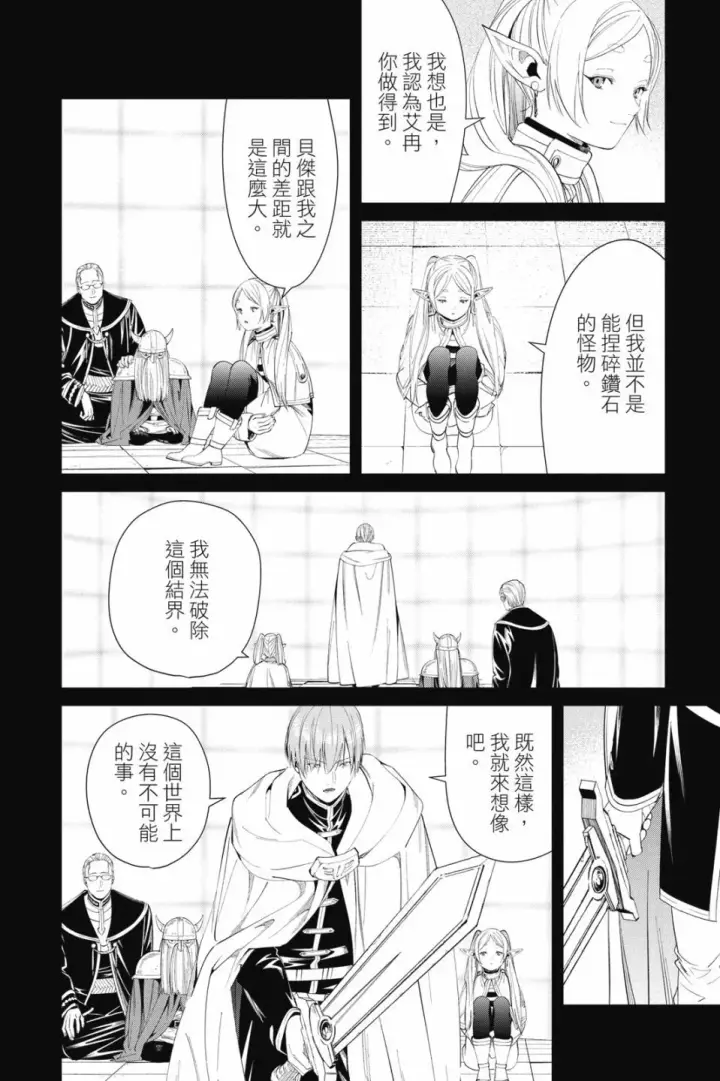 《葬送者芙莉莲》第10卷图192