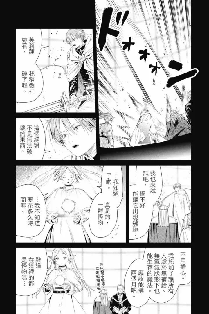 《葬送者芙莉莲》第10卷图193